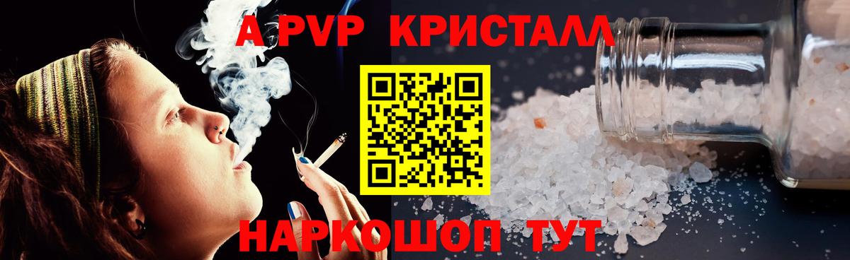 А ПВП  APVP Crystall  A-PVP СК КРИС  Вход с VPN  Краснознаменск  Alpha PVP Crystall 