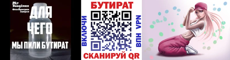 БУТИРАТ BDO  Краснознаменск 