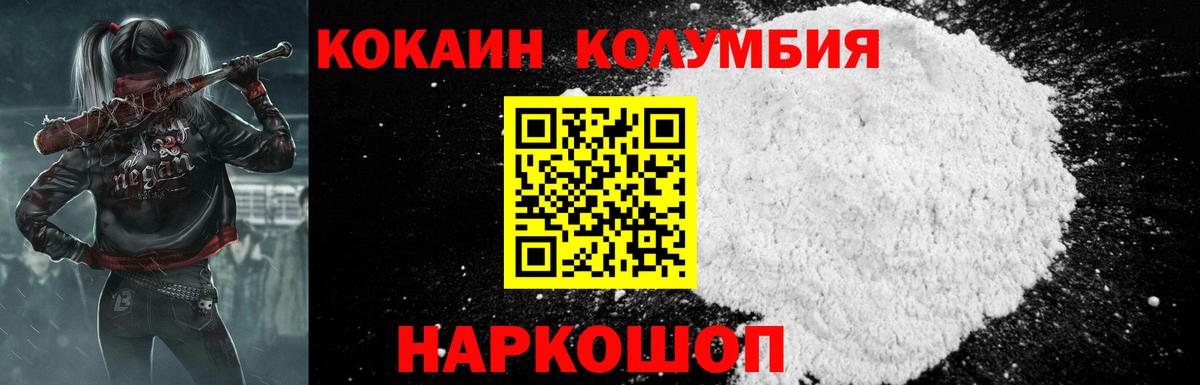 КОКАИН Columbia Краснознаменск