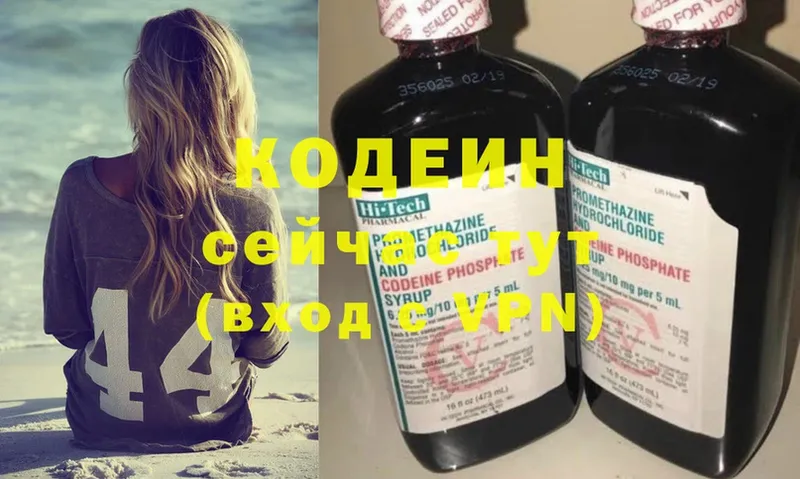 Кодеин напиток Lean (лин)  Краснознаменск 