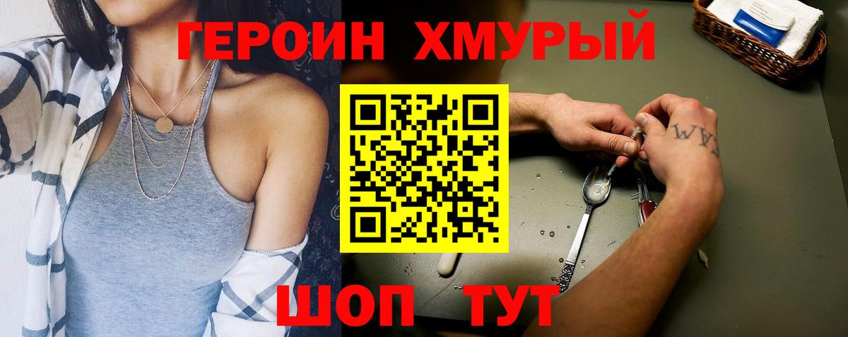 ГЕРОИН герыч Краснознаменск