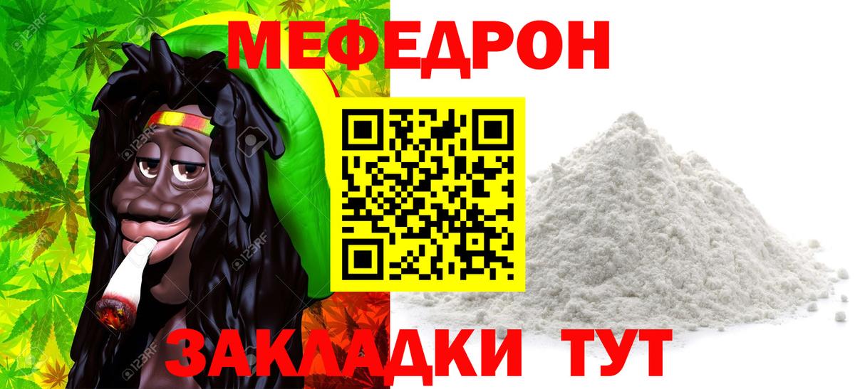 Меф мука  МЯУ-МЯУ  Краснознаменск  Вход с VPN  МЕФ мука 
